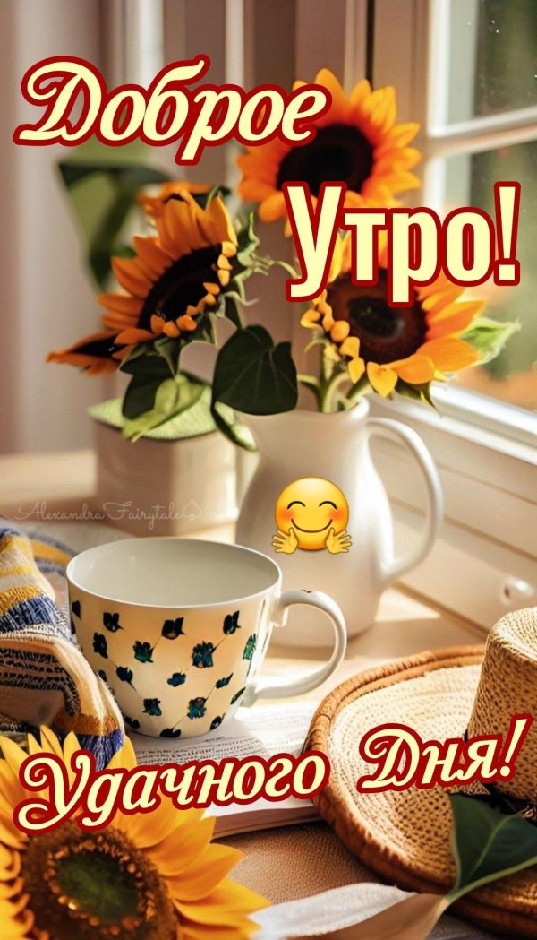 доброго раночку