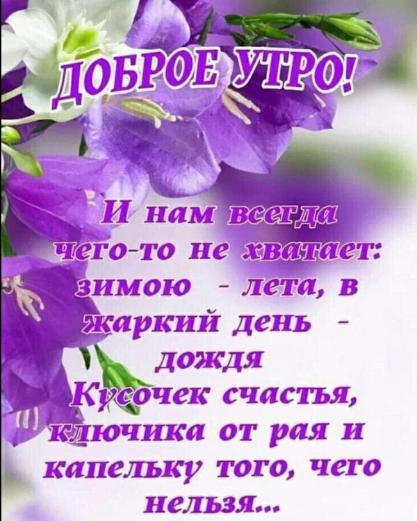 доброго утра с пожеланиями