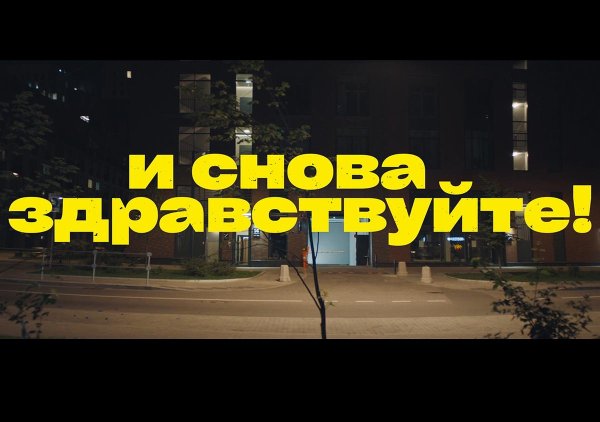 комедия и снова здравствуйте