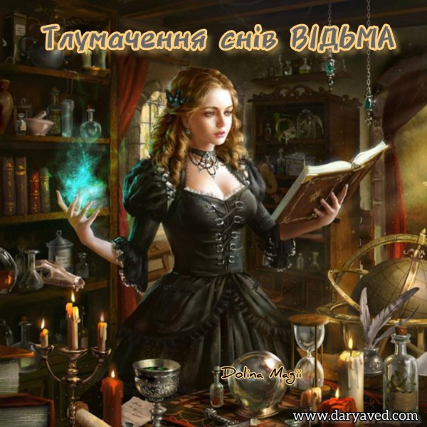 legend of the cryptids ведьма