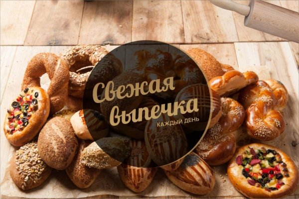 реклама выпечки