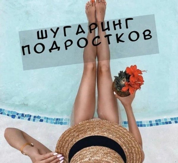 сахарная депиляция