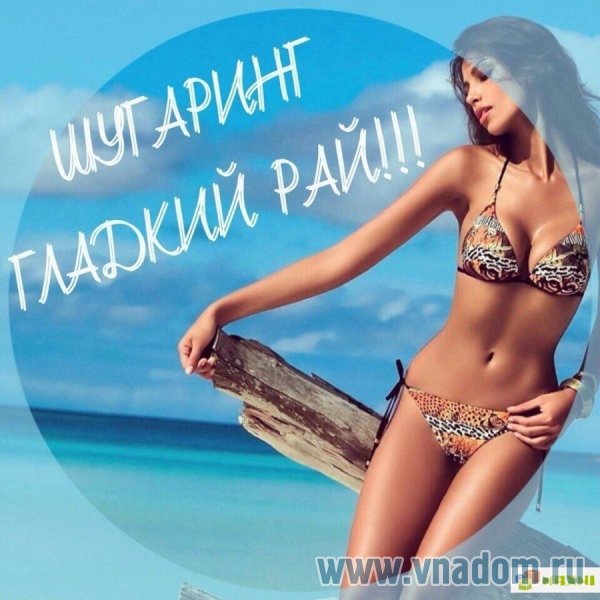 женская депиляция