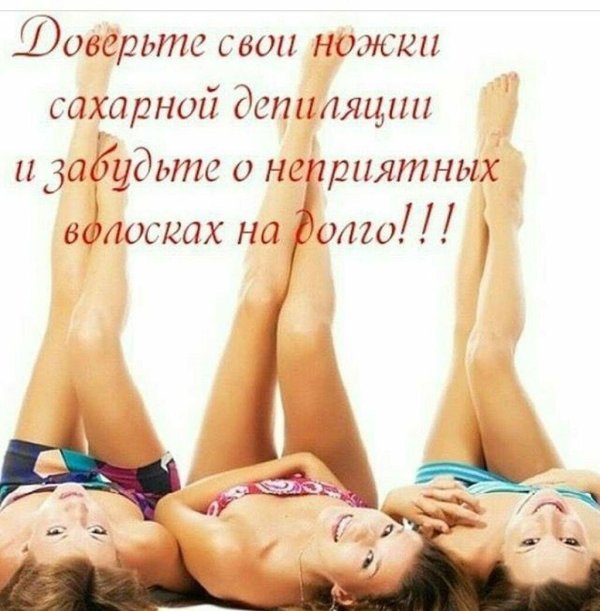 депиляция ног