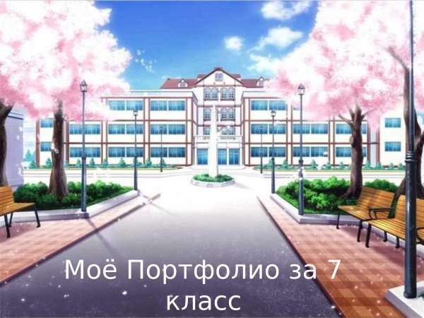 двор школы гача лайф