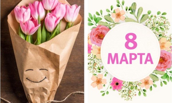 акции к 8 марта