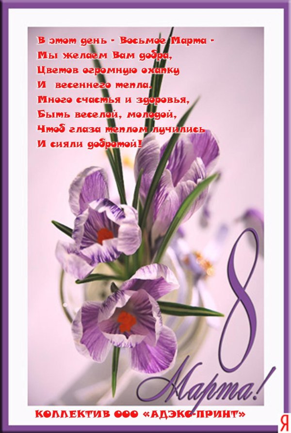 красивая открытка на 8 марта