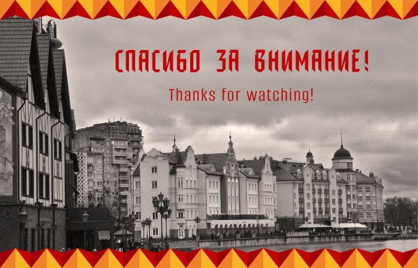 калининград набережная