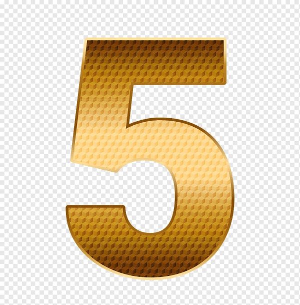 цифра 5 золотая