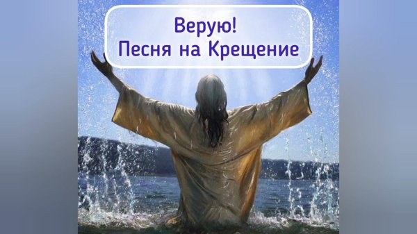 праздник крещение