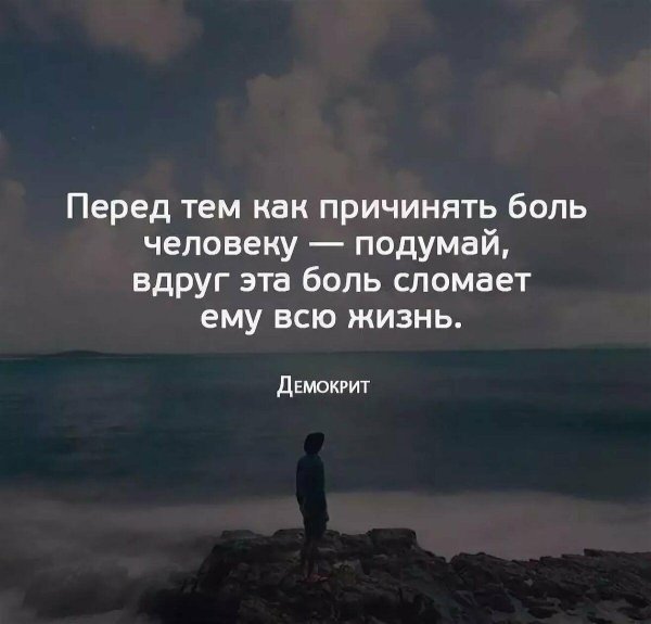 причинил боль