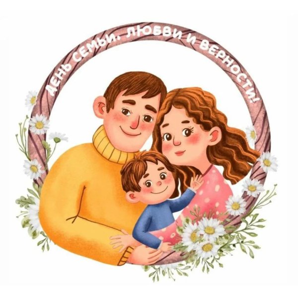 ко дню семьи