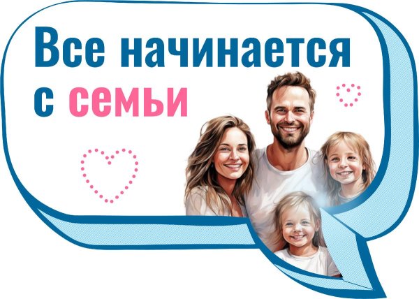 семья счастье