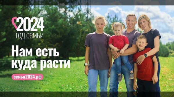года семьи 2024