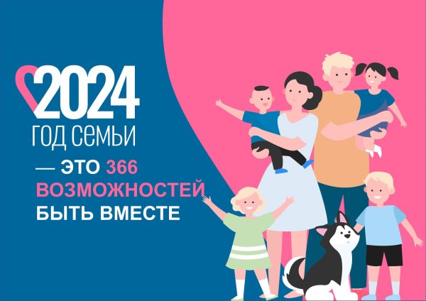 года семьи 2024
