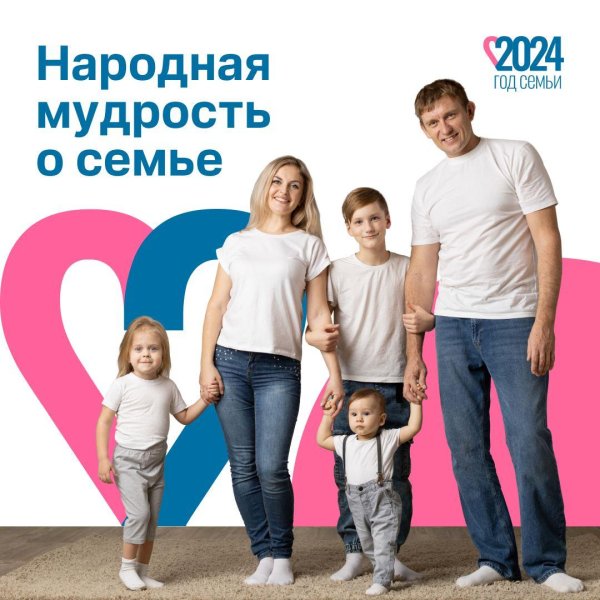 крепкая семья