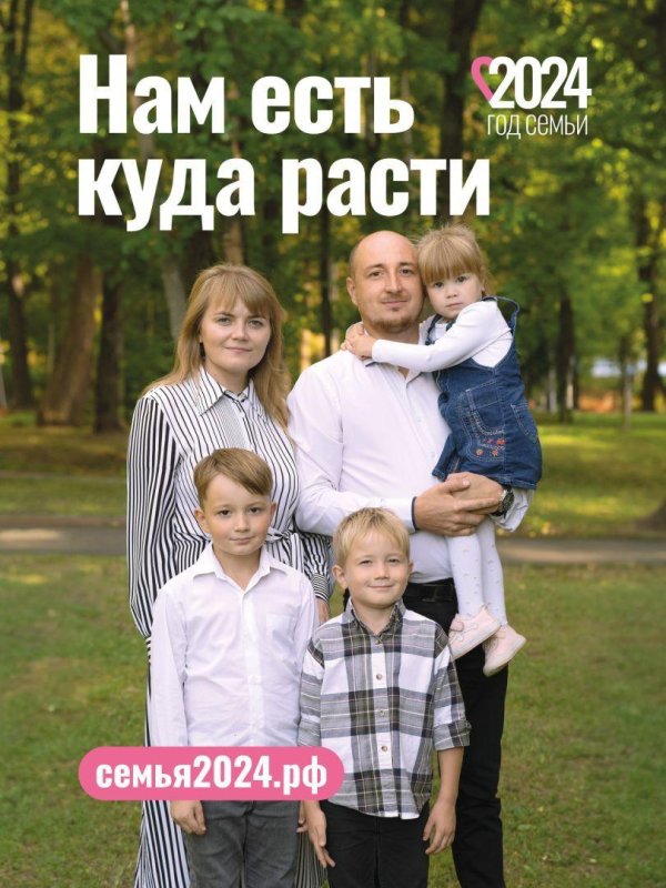 года семьи 2024