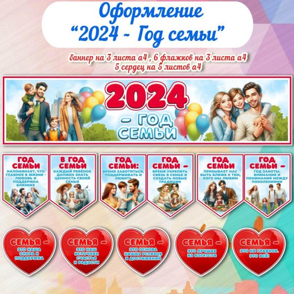 ко дню семьи