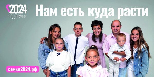 года семьи 2024