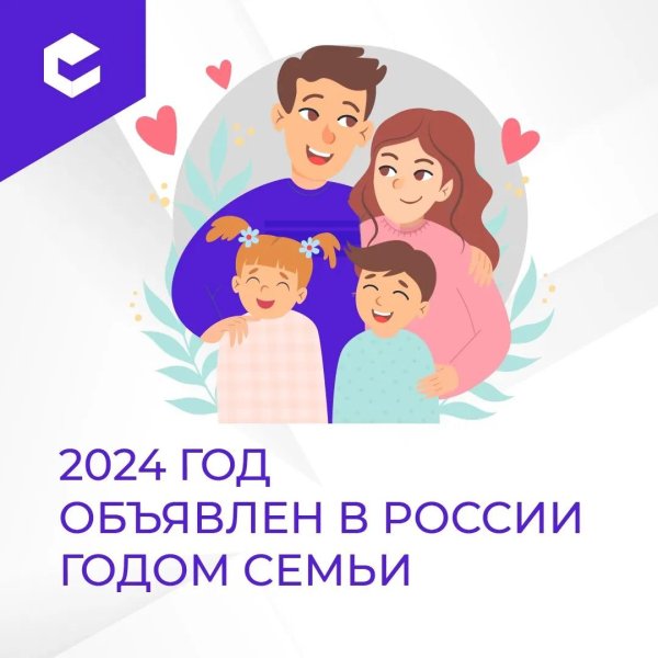 года семьи 2024