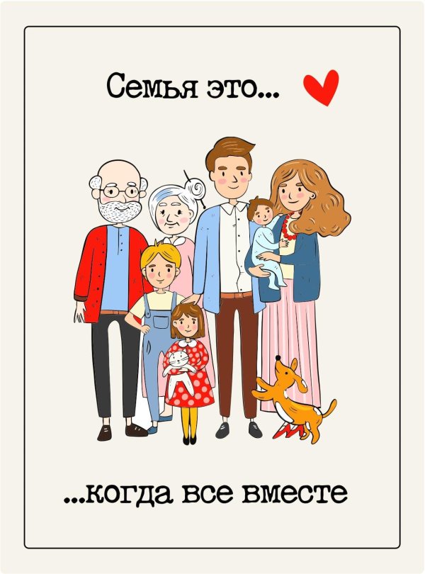 российский семейный проект всей семьей