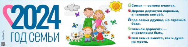 ко дню семьи