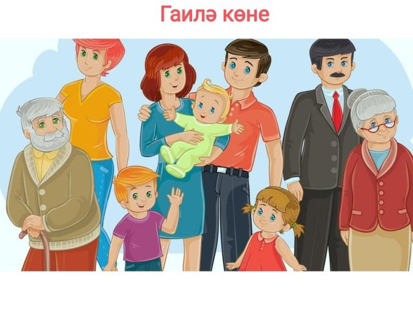 рисунок семье