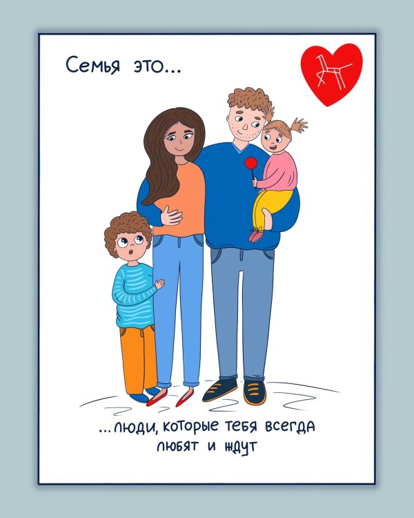 с днëм семьи