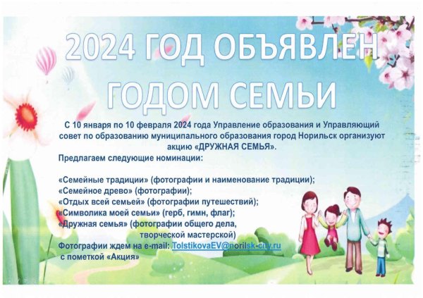 года семьи 2024