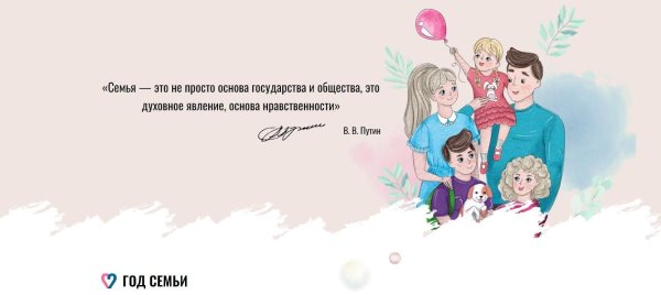 года семьи 2024