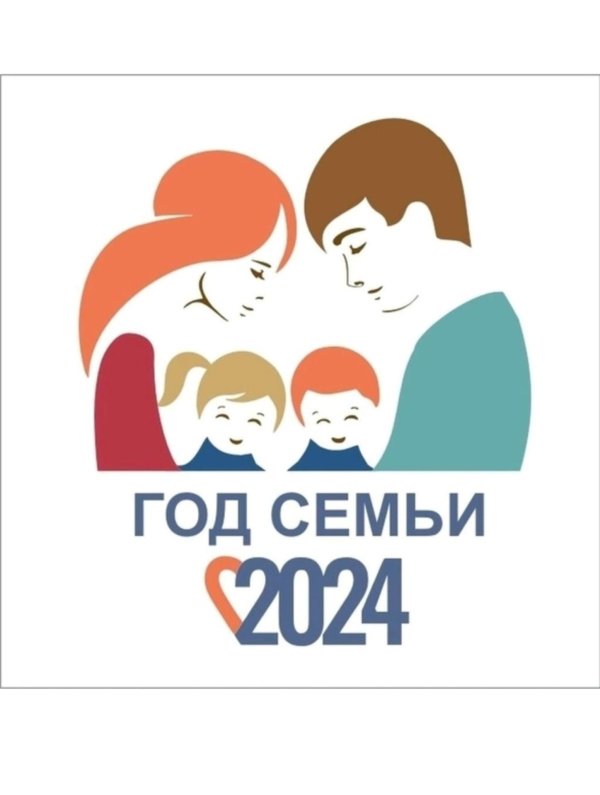 год семьи