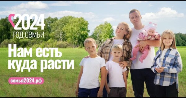 года семьи 2024