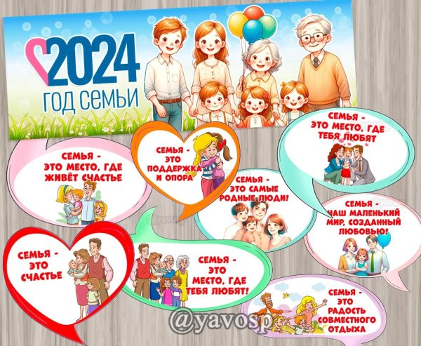 плакат семьи