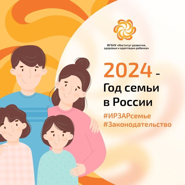 года семьи 2024