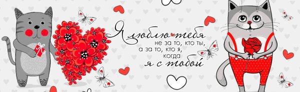 влюбленные коты