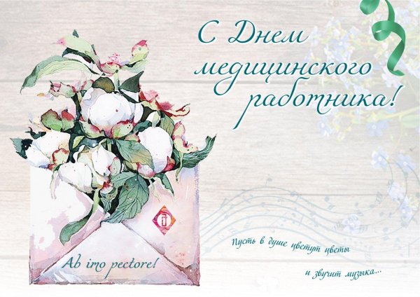 с день медицинского работника