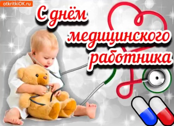 поздравление на день медицинского работника