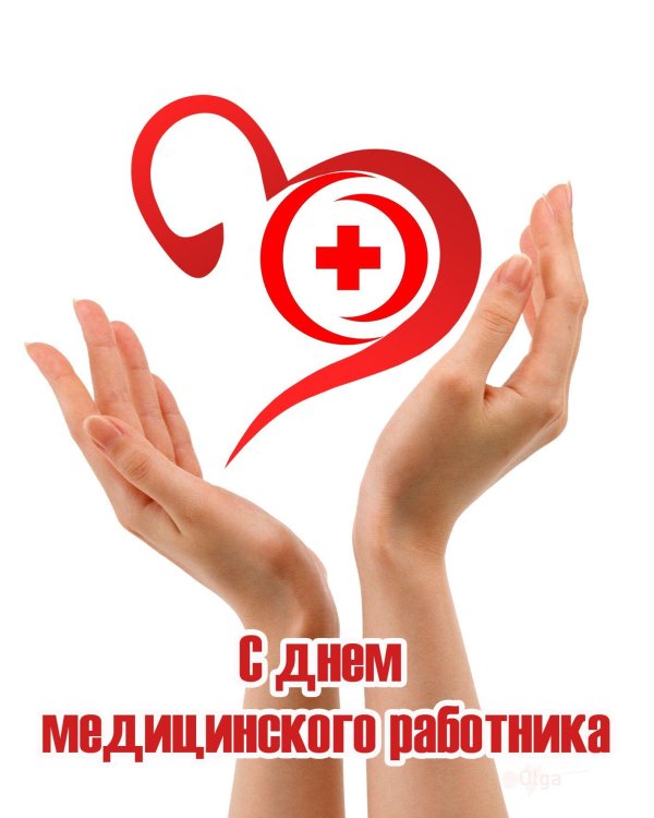 день медицинского работника открытки красивые