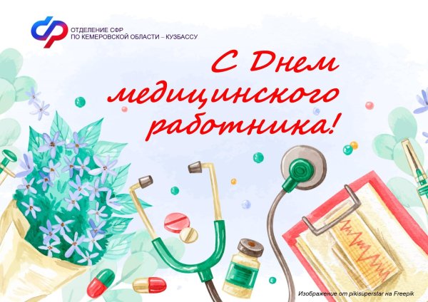 день медицинского работника поздравление