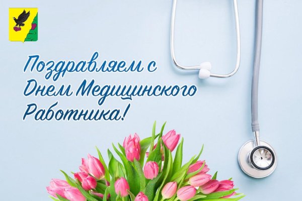 с день медицинского работника