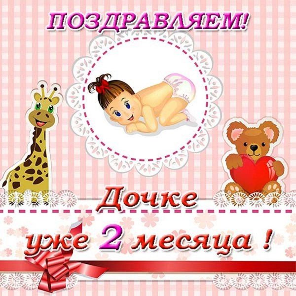8 месяцев девочке