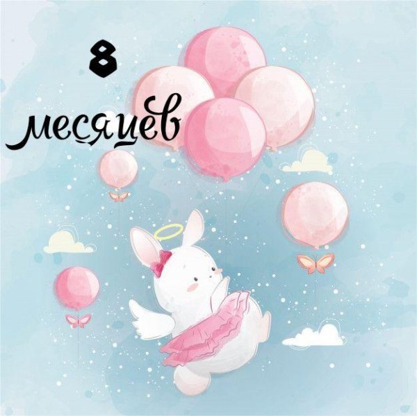 3 месяца ребенку поздравление