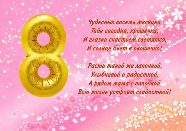 6 месяцев девочке поздравление