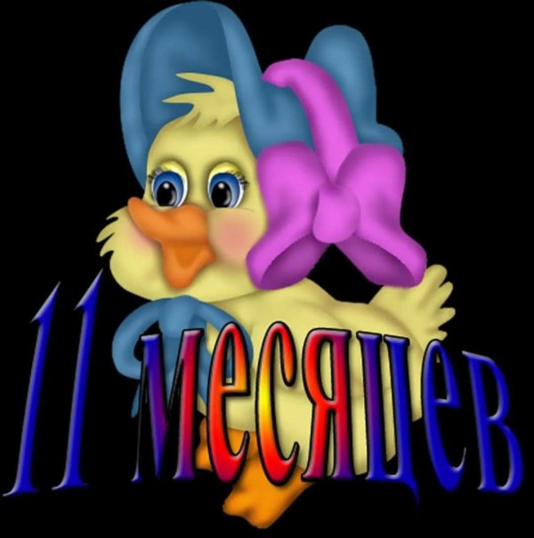 1 месяц мальчику поздравления