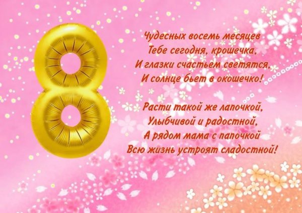 6 месяцев девочке поздравление