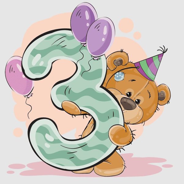 3 месяца поздравления