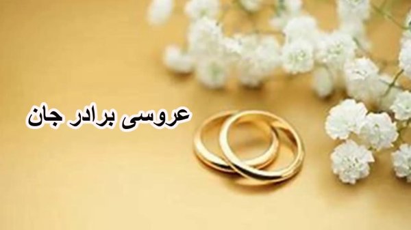 фон свадебный