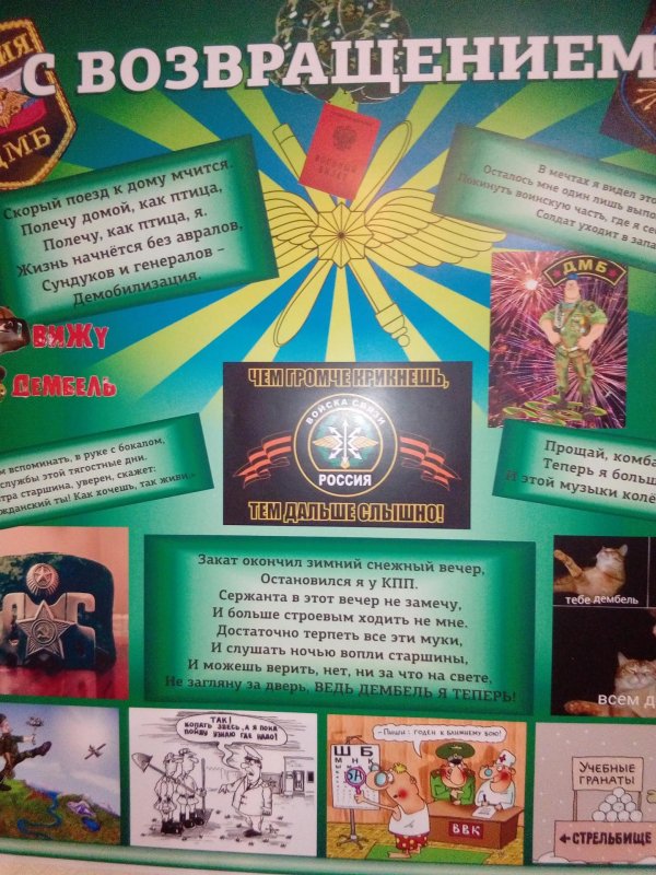 дембельские плакаты