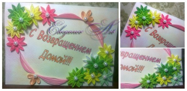 открытка квиллинг