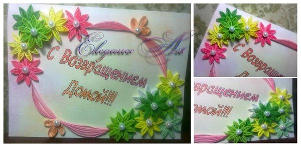 открытка квиллинг